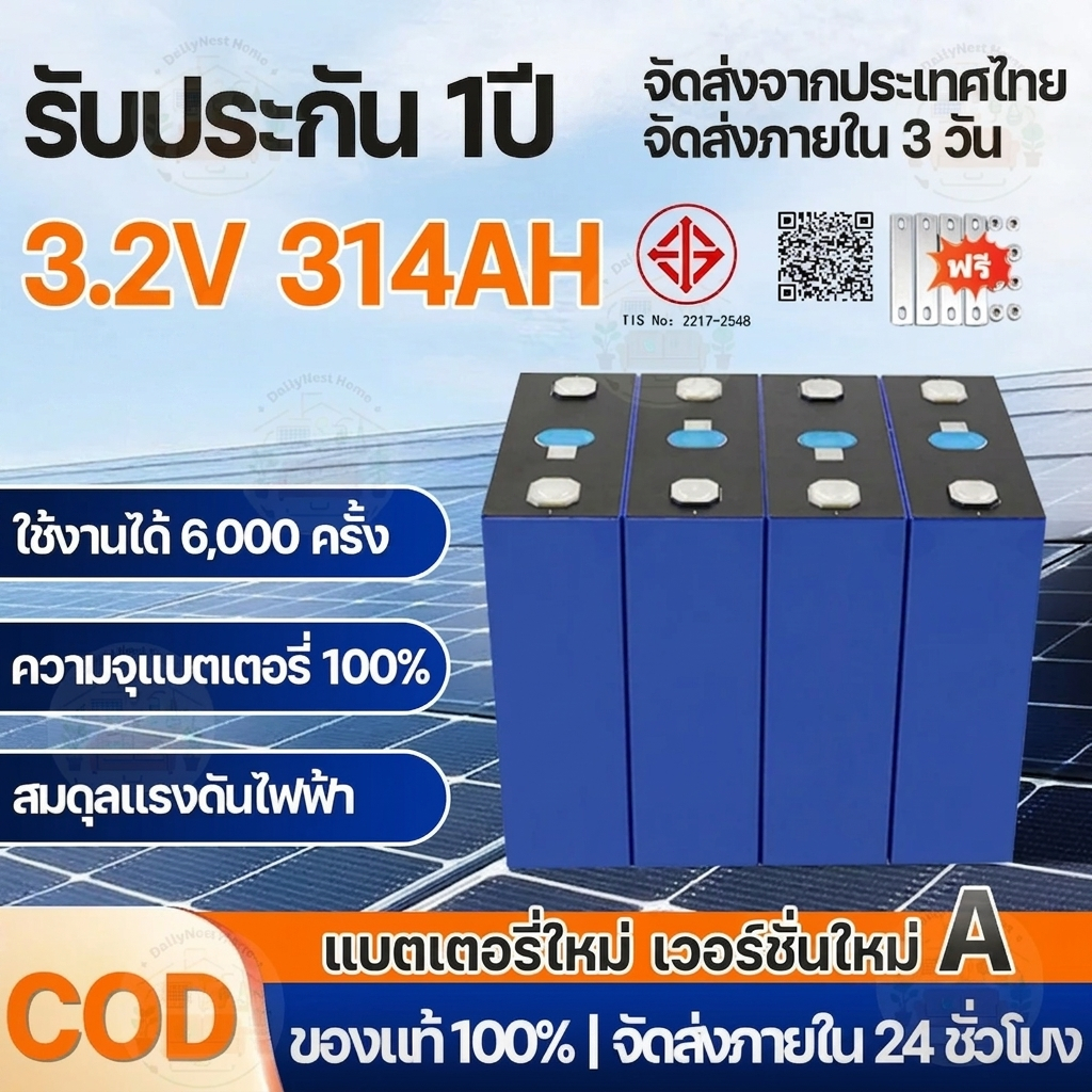【แบตเตอรี่ใหม่】แบตเตอรี่ลิเธียมฟอสเฟต LiFePo4 3.2V 314Ah ใหม่เอี่ยม ใช้งานได้ 6,000 รอบ เหมาะสำหรับระบบสำรองไฟ UPS พลังง