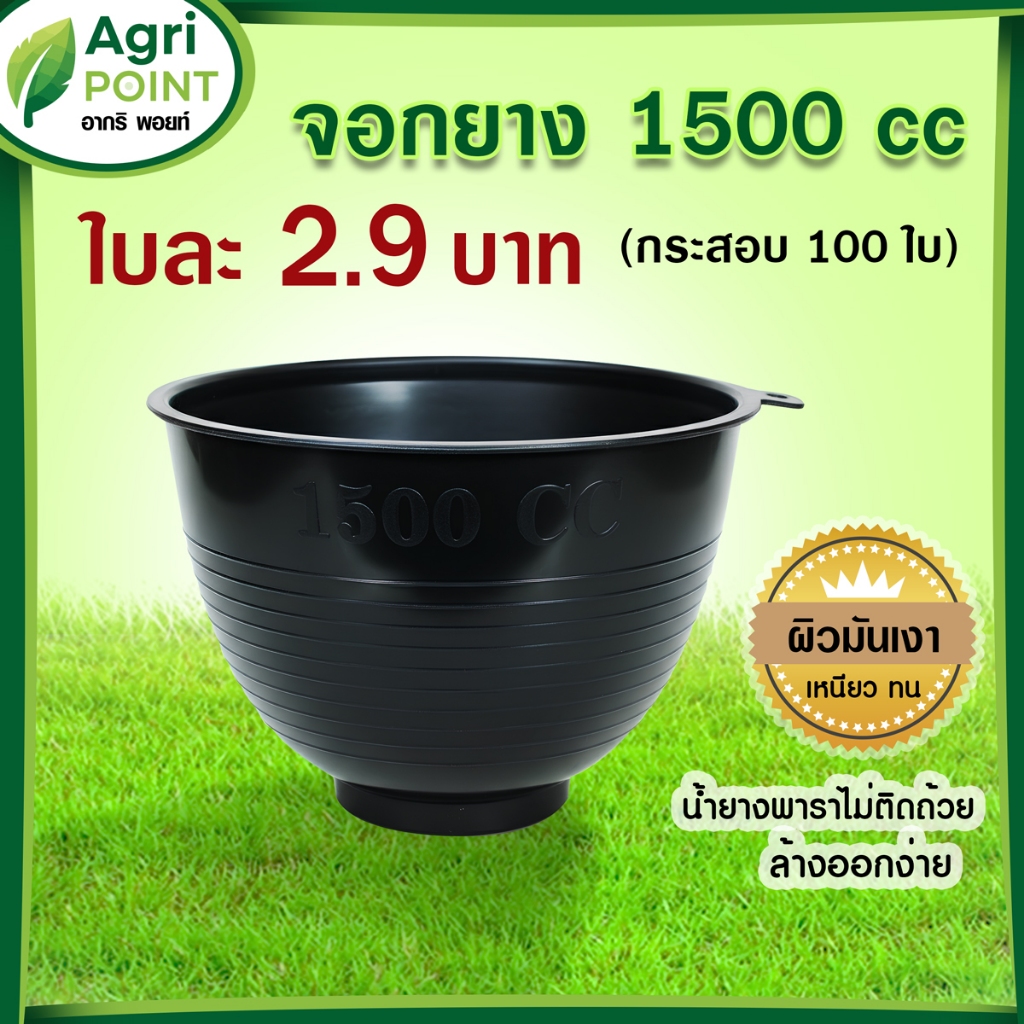 ถ้วยรองน้ำยาง จอกยาง กะลายาง 1500cc. (100ใบ)