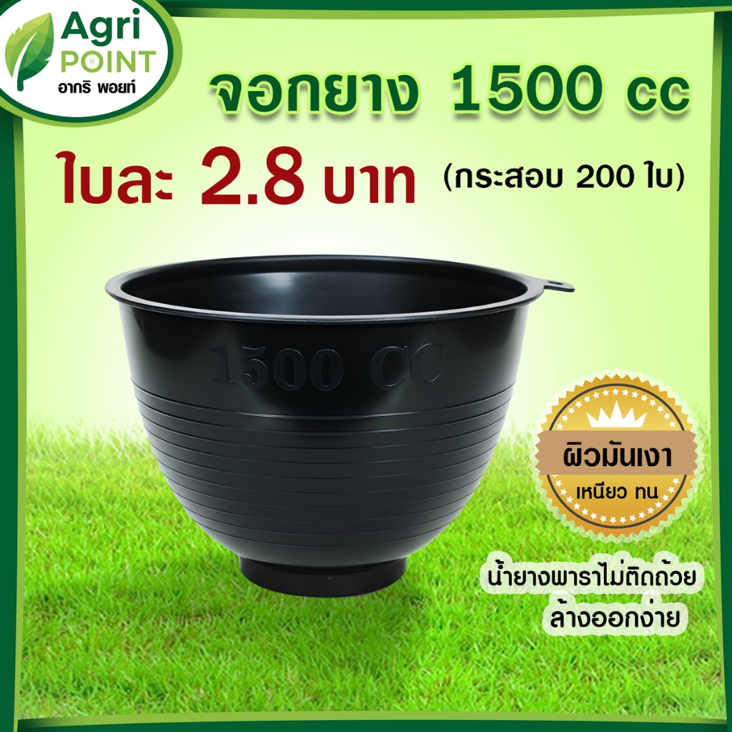 ถ้วยรองน้ำยาง จอกยาง กะลายาง 1500cc. (200ใบ)