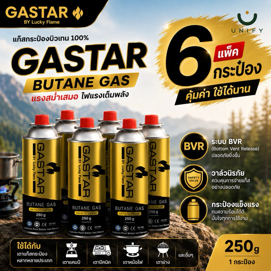 [6 กระป๋อง] แก๊สกระป๋อง แก๊สบิวเทน Lucky Flame GASTAR 250 กรัม เตาปิคนิค พกพา ส่งไว