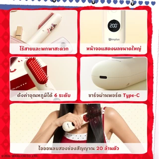 Simplus x Monchhichi หวีหนีบผมไร้สาย หน้าจอ LED ปรับอุณหภูมิได้ 6 ระดับ ร้อนเร็ว 20 วิ คงความร้อนอัตโนมัติ ZFSH003MC