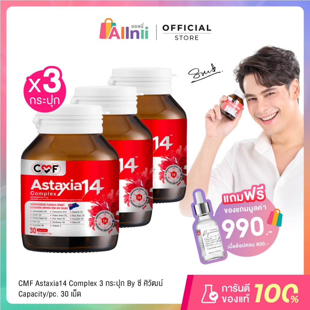 [โปร 3 ขวด] CMF Astaxia14 Complex บำรุงโลหิต ลดน้ำตาลในเลือด