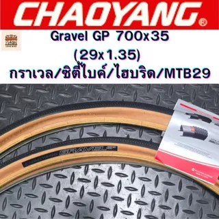 Chaoyang GRAVEL GP 700x35 ดำแก้มครีม ยาง กราเวล ภูเขา 29x1.35 ทางเรียบ ไฮบริด ซิตี้ไบค์