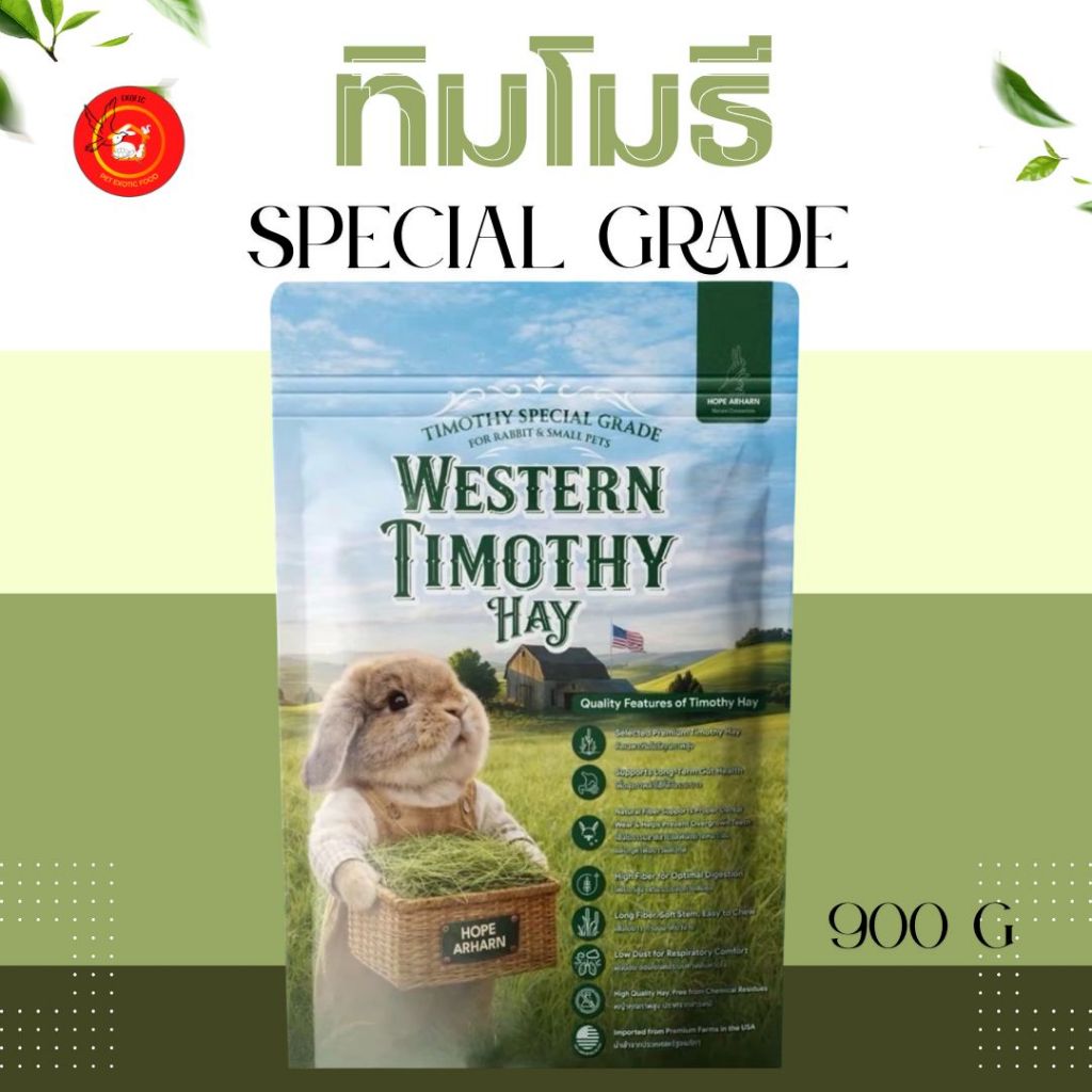 Timothy Special grade 900 กรัม มายล ทิมโมธี  หญ้าทิโมธี