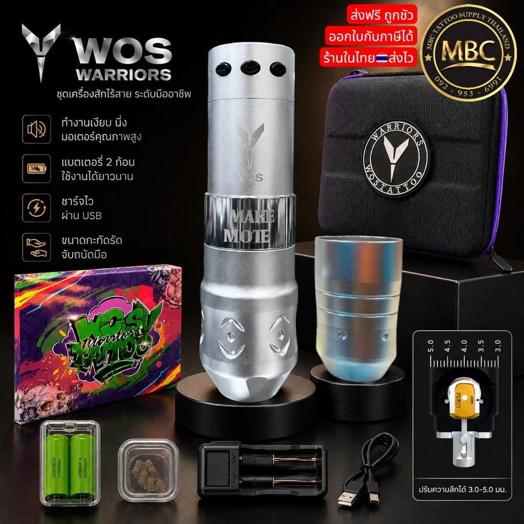 WOS E80 PLUS MAKE MONEY เครื่องสักไร้สายปรับสโตรกได้ 3.0-5.0mm [SILVER]