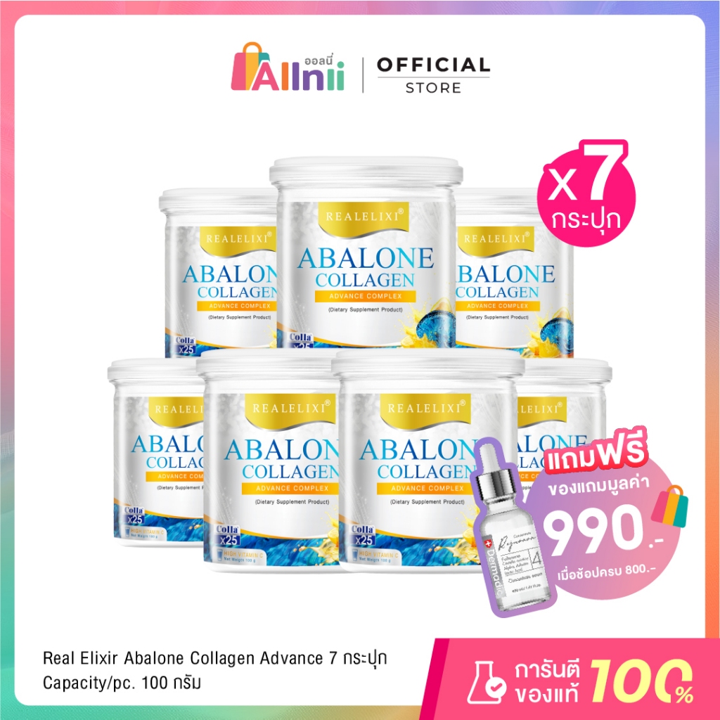 Real Elixir Abalone Collagen (คอลลาเจนจากหอยเป๋าฮื้อ) โปร 7 กระปุก