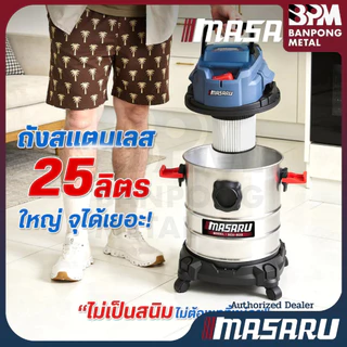 MASARU เครื่องดูดฝุ่น ไร้สาย 20V 25L 200W แบบล้อลาก ถังสแตนเลส รุ่น SCV-820N (เครื่องเปล่า)
