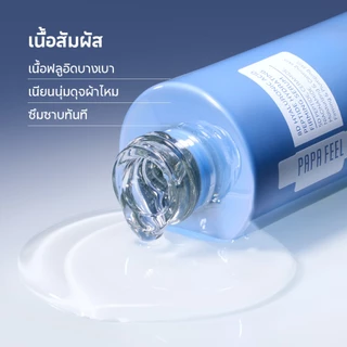 PAPA FEEL 8D HYALURONIC ACID PEPTIDE HYDRATING FIRMING SERUM 40 มล.