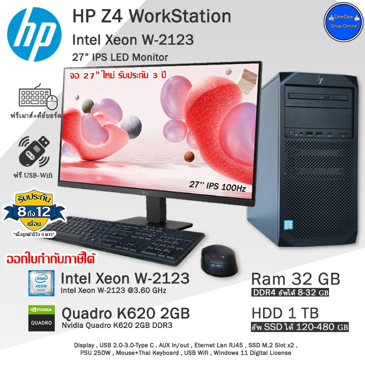 HP Z4 WorkStation Xeon W-2123 การ์ดจอQuadro K620 2GB เน้นทำงานหนักๆลื่นดีมาก คอมพิวเตอร์มือสองสภาพดี