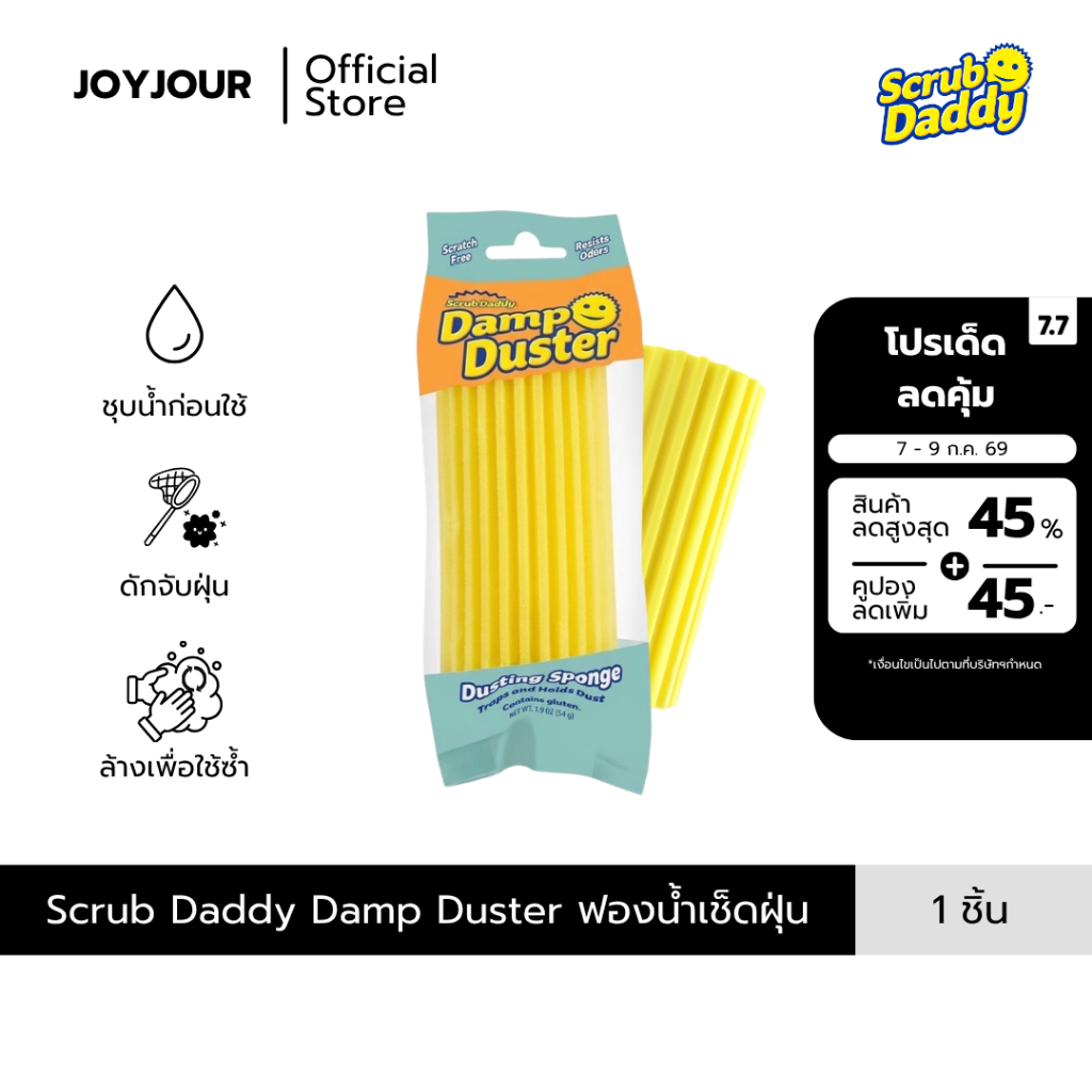 Damp Duster Sponge Yellow ฟองน้ำทำความสะอาดชนิดเปียก สีเหลือง (1 ชิ้น / 1 pc)