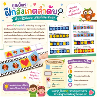 พร้อมส่ง📍eeBoo Pattern Recognition ฝึกการสังเกต อนุกรม การคิดเชิงตรรกะ เด็ก 4 ปีขึ้นไป