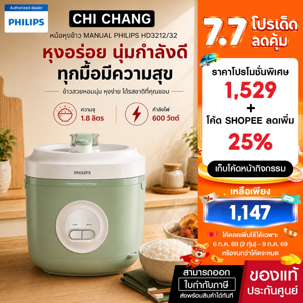 Philips Rice Cooker หม้อหุงข้าว 1.8 L รุ่น HD3212/32