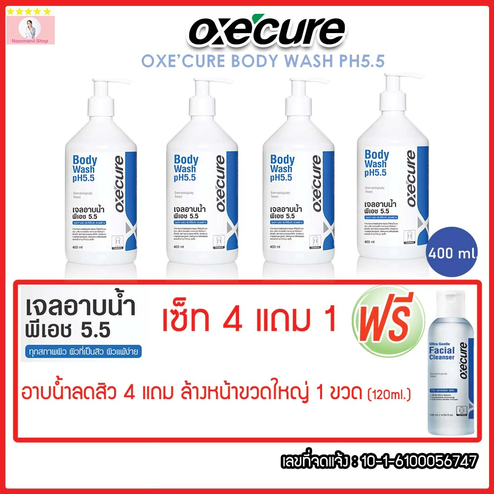 Oxe cure เจลอาบน้ำ เซ็ทแถมสุดคุ้ม ป้องกันสิว ป้องกันผิวจากรังสี UV สูตรอ่อนโยน Body Wash pH5.5 400ml Oxecure อ๊อกซีเคียว