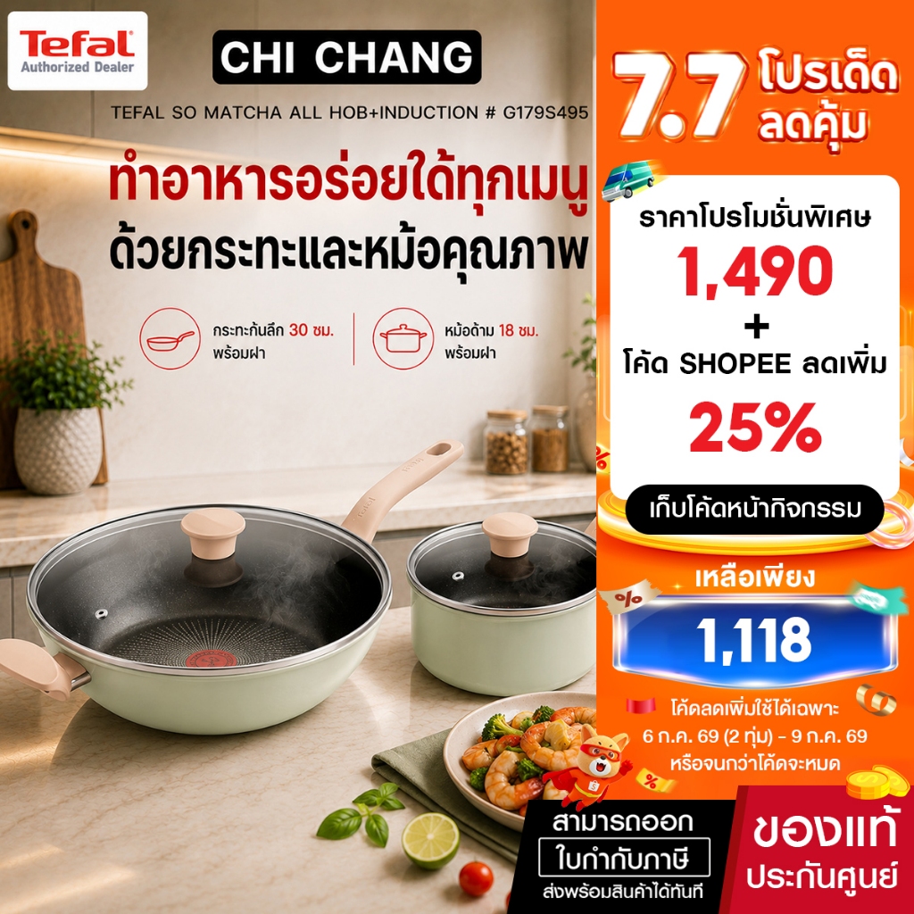 Tefal เซ็ตเครื่องครัว 4 ชิ้น So Matcha ก้นอินดักชั่น รุ่น G179S495