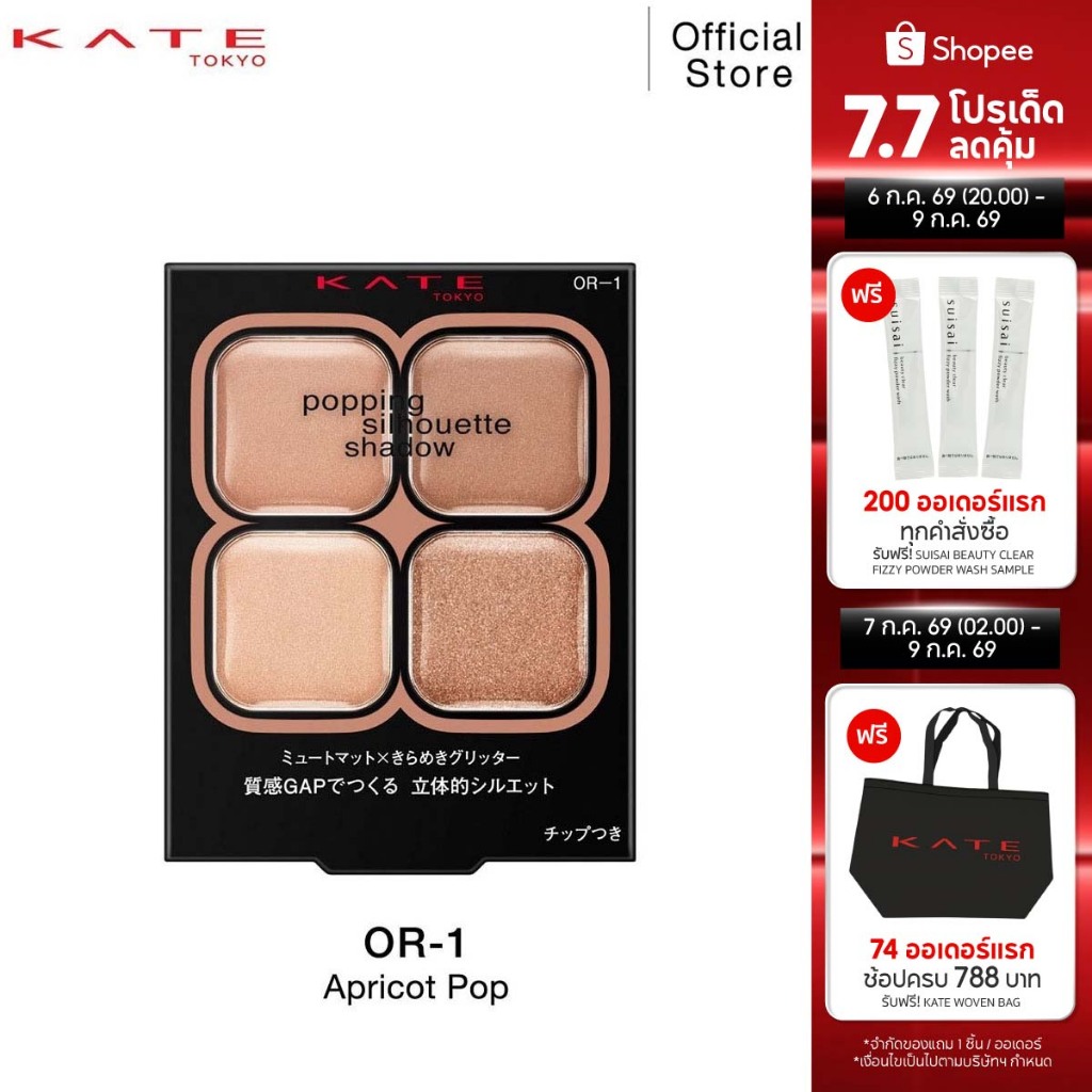 KATE อายแชโดว์พาเลท POPPING SILHOUETTE SHADOW