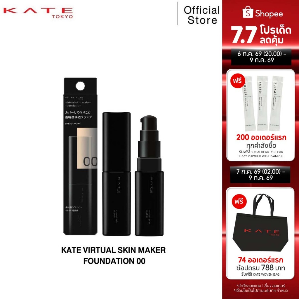 KATE รองพื้นเนื้อลิควิดโปร่งแสง VIRTUAL SKIN MAKER FOUNDATION