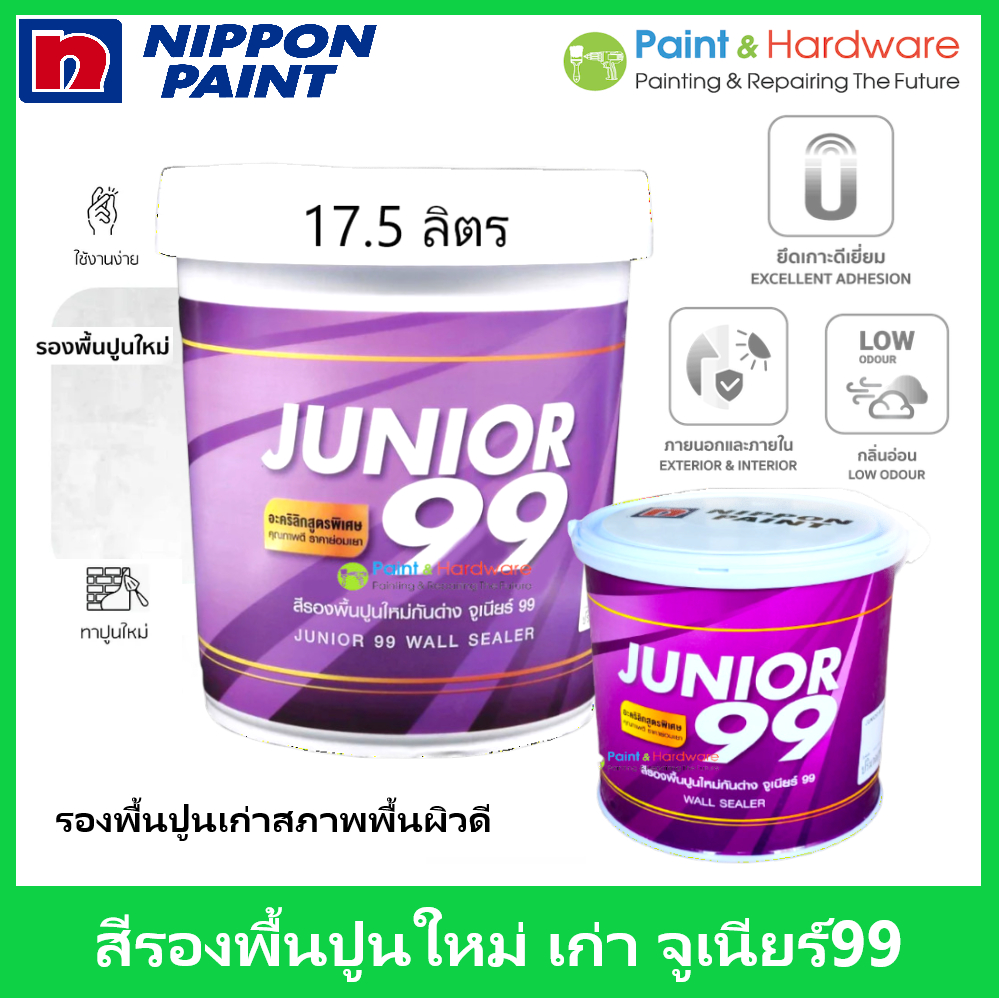 Nippon paint Junior 99 Wall Sealer สี รองพื้นปูนใหม่ ปูนเก่า รองพื้นกันด่าง นิปปอน จูเนียร์ 99