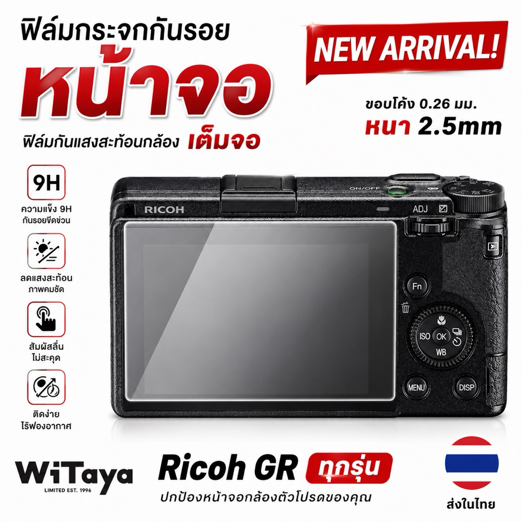 ฟิล์มกันรอยกล้องเต็มจอ Ricoh GR3 GRIVGRIII Ricoh GR4ทุกซีรีย์ และ GRIIIX ทุกซีรีย์ 2.6ม. ฟิล์มกันรอยหน้าจอ ฟิล์มกล้อง