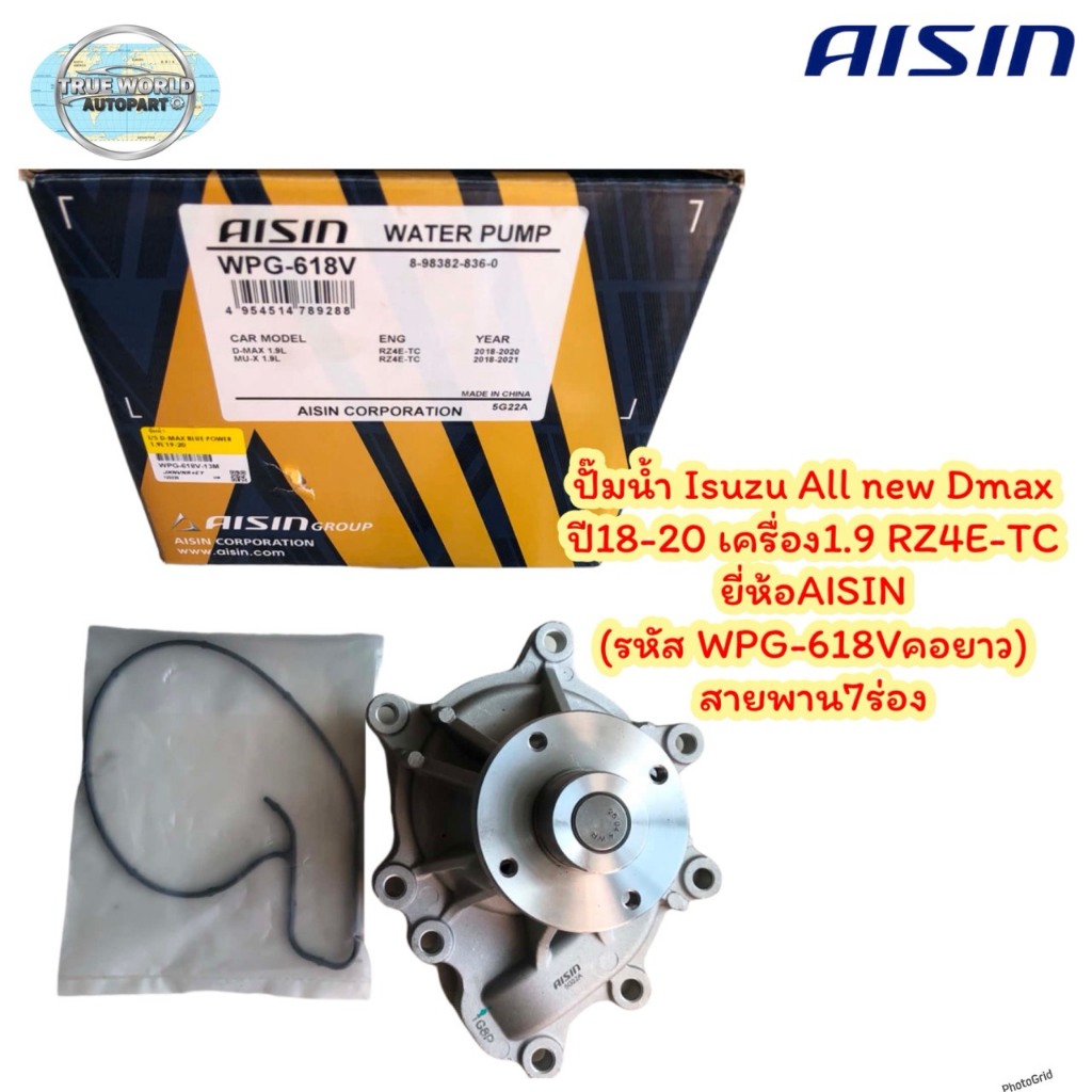 ปั๊มน้ำ ISUZU ALLNEW'18-20 1.9 RZ4E-TC AISIN
