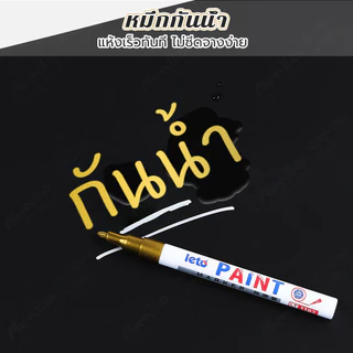 ปากกามาร์คเกอร์เคมี 11 สี กันน้ำ ใช้เขียนยาง เหล็ก กระเบื้อง กระจก พลาสติก แก้ว ไม้ แต้มสีรถ และป้ายทะเบียนรถ