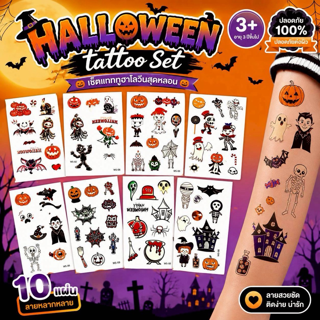 แทคทูเรืองแสง Xmas / Halloween Tatto set วันคริสต์มาส / ฮาโลวีนเรืองแสง