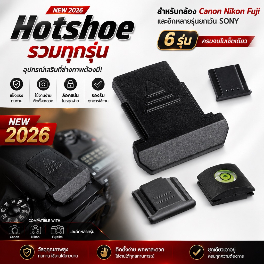 HotShoe Cover ฮอทชู ที่ปิดช่องใส่เเฟลช xa2 xa3 x10 xa5 xt10 xt20 XT100 XT200 XT4 XT3 เเละกล้องรุ่นอื่นๆ