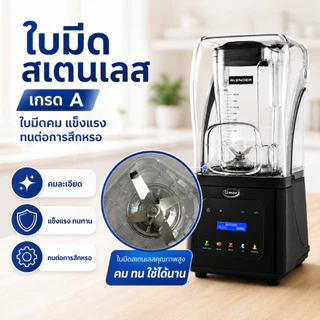 Gmax เครื่องปั่นน้ำผลไม้ พร้อมฝาปิดกันเสียง 1.8L 2200W รุ่น BLR-08L