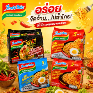 มาม่าอินโดหมี่ บะหมี่กึ่งสำเร็จรูป หมี่ โกเรง รสไก่สูตรเผ็ด (แพ็ก 5 ห่อ)