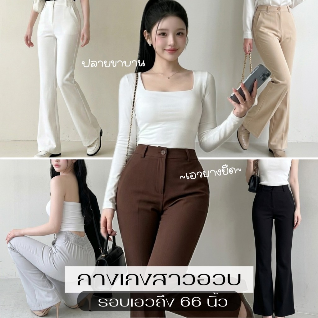 T11🤎[S-7XL] กางเกงสาวอวบขาม้า ปลายขาบาน เอวยางยืดใส่สบาย ไซส์ใหญ่ เอวตั้งแต่ 26 - 66 นิ้ว ! สำหรับสาวทุกไซส์ ใส่ทำงานสวย