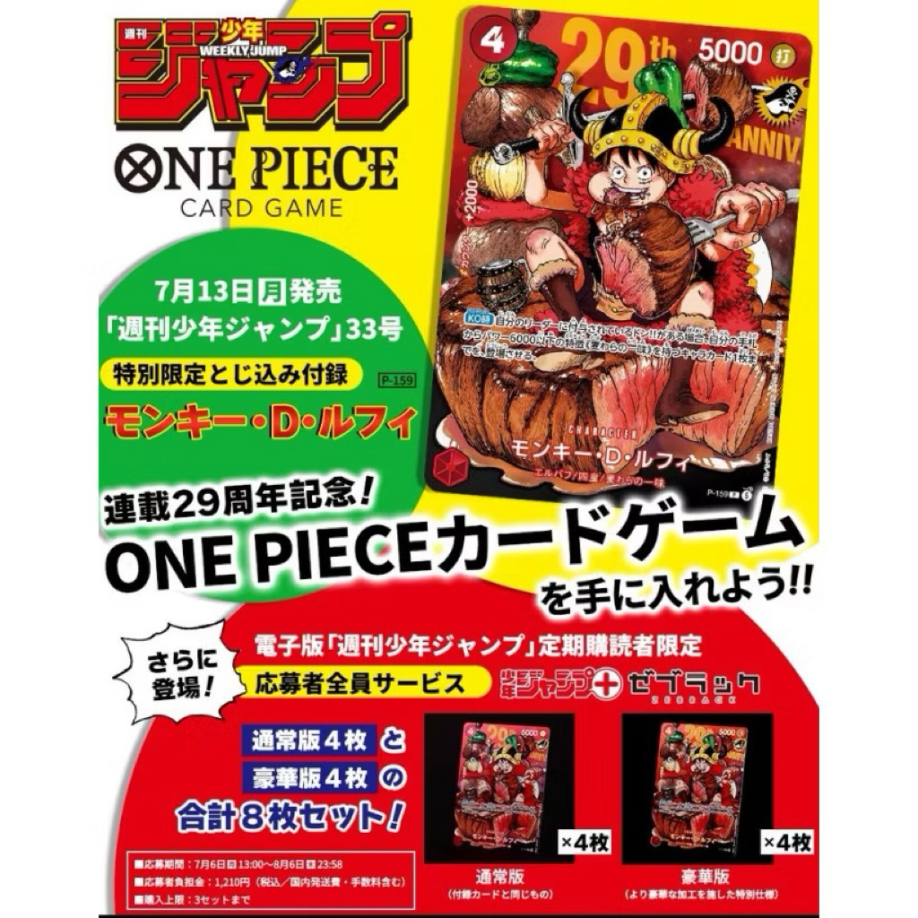 Pre-order Premium Card Collection 29th Anniversary