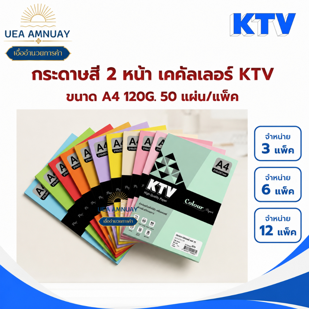 KTV กระดาษสี 2 หน้า A4 120 แกรม 50 แผ่น/แพ็ค กระดาษสีเคคัลเลอร์ สีสด หนา คุณภาพดี กระดาษปก กระดาษงานประดิษฐ์ ราคาส่ง