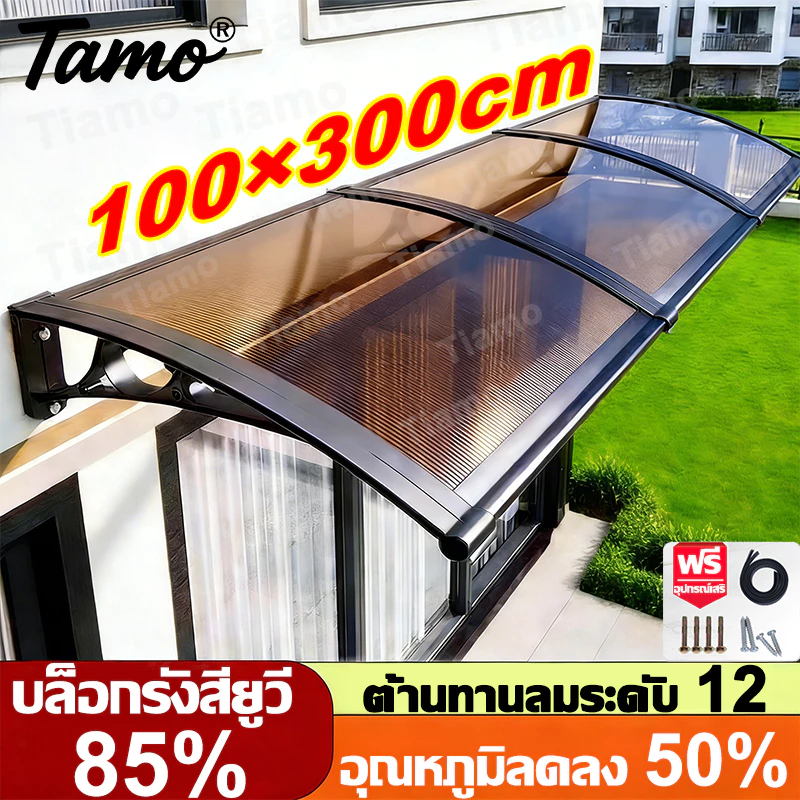 【รุ่นหนาขึ้น 2026】กันสาดโพลีคาร์บอเนต กันสาดหน้าต่าง 80*100/100*150cm ทนต่อการกระแทก กันแดด มีสามสีให้เลือก กันสาดบ้าน