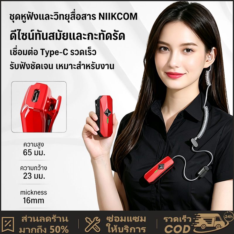 วิทยุสื่อสารแบบหนีบปก NIKCOM-938 เครื่องสื่อสารพกพา เสียงชัด เหมาะโรงงาน ร้านอาหาร โรงแรม รวมหูฟัง ขายเป็นชุด 2 ชิ้น