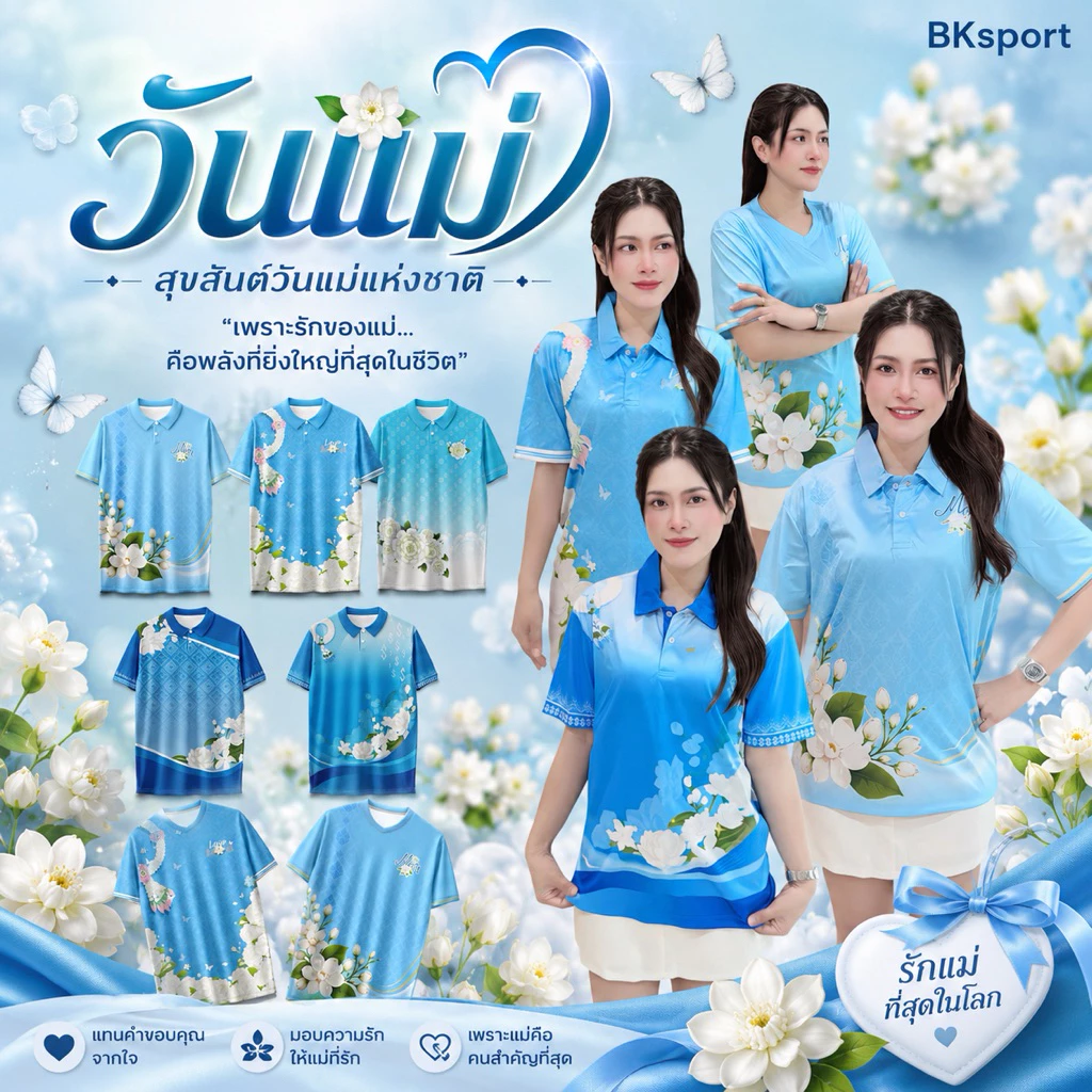BKsport เสื้อวันแม่ คอปก คอวี สวมใส่ได้ทั้งผู้ชาย ผู้หญิง เนื้อผ้าคุณภาพ ระบายอากาศได้ดี (AU690603)