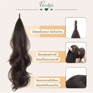 หางม้าก้านเสียบ รุ่นใหม่ ติดแน่น เนียนสวย ผมตรง/ลอน หนาพิเศษ ยาว 60 ซม. ไหมเกรดพรีเมียม ทนความร้อน