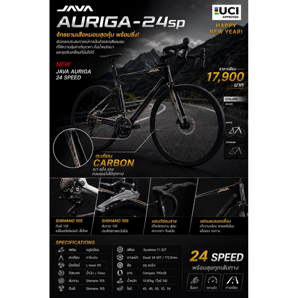 JAVA AURIGA 24 SPEED จักรยานเสือหมอบดิสก์เบรก