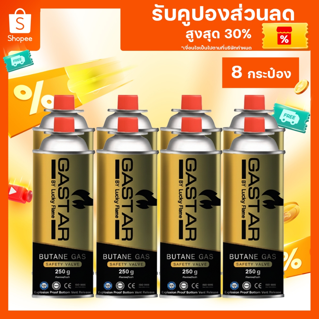 แก๊สกระป๋องLucky Flame แพ็ค8กระป๋อง ผลิตจากต่างประเทศพร้อมส่งในไทย น้ำหนักเต็ม ได้มาตรฐาน จัดส่งไว