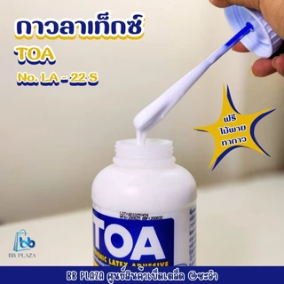 กาวลาเท็กซ์ TOA No.LA-22S กาวลาเท็กซ์อนามัยเอนกประสงค์คุณภาพสูง ป้องกันเชื้อรา