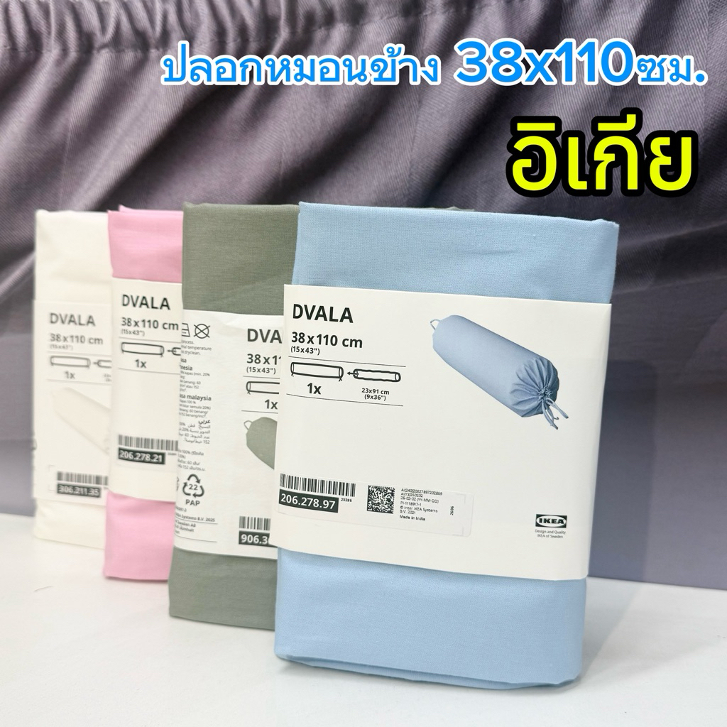 [IKEAแท้] อิเกีย ปลอกหมอนข้าง 38 x 110 ซม. รุ่น D V A L A