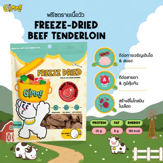 Gimme อาหารฟรีซดรายสำหรับสุนัขและแมว