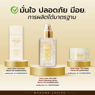 (รวมเซ็ท) บำรุงหน้า MADAME LOUISE Snow Lotus 24K Cleansing Serum + The Cream + Sundrops เซรั่มล้างหน้า ครีมบำรุง กันแดด