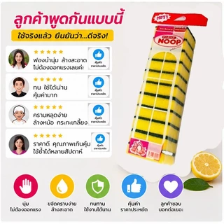 [11 ชิ้น] NOOP ฟองน้ำล้างจาน 10 ชิ้น แถมฟรี 1 ชิ้น A202 (แผ่นใยขัดพร้อมฟองน้ำ)