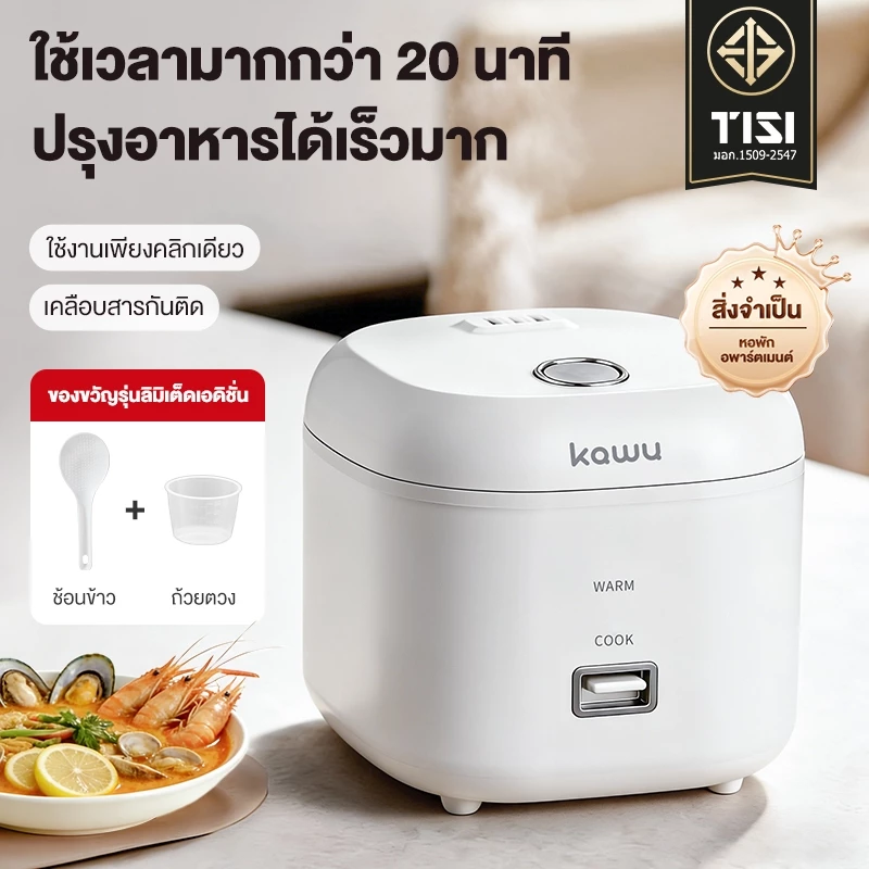 【ใบรับรอง TISI】Kawu หม้อหุงข้าวเล็ก เคลือบสารกันติด เริ่มด้วยปุ่มเดียว หุงข้าวได้รวดเร็ว หม้อหุงข้าว