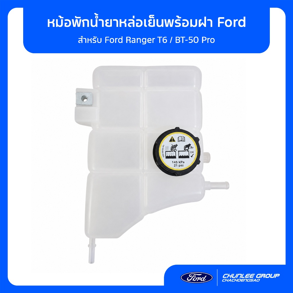 [อะไหล่แท้เบิกศูนย์100%] หม้อพักน้ำยาหล่อเย็นพร้อมฝา Ford Ranger T6 / BT-50 Pro AB3Z-8A080-B