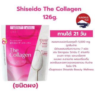 🌺🇯🇵The collagen ชิเซโด้ คอลลาเจน shiseido collagen 126 เม็ด ทานได้ 21 วัน🌺🇯🇵