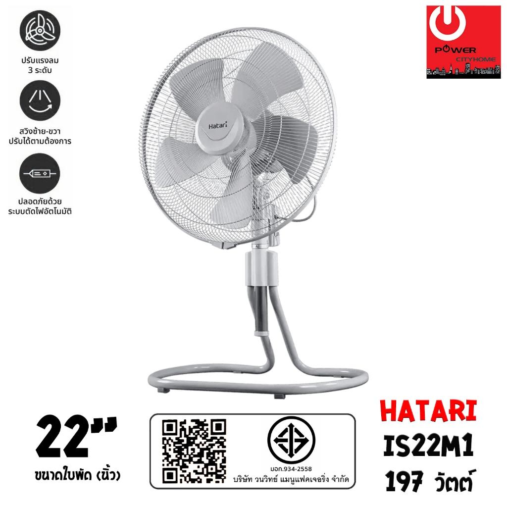 HATARI พัดลมอุตสาหกรรม ขนาดใบพัด 22นิ้ว รุ่น IS22M1