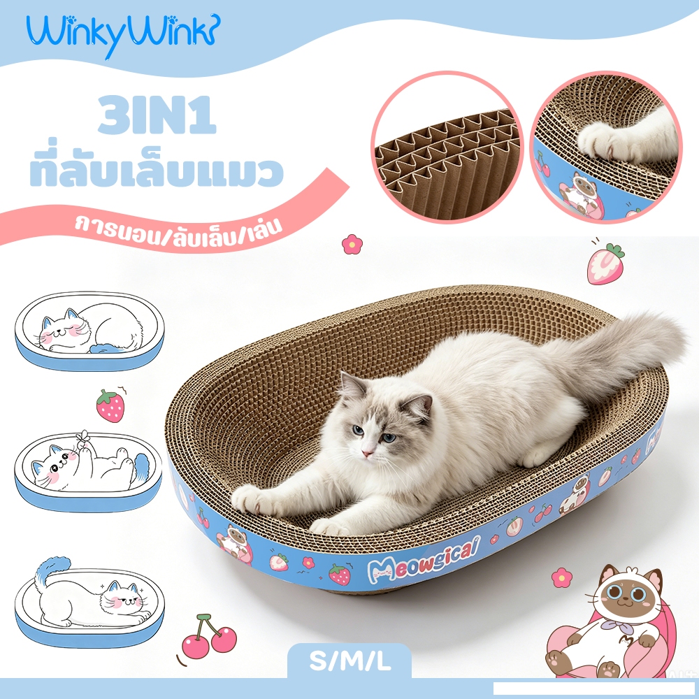 Winky WinkxMeowgical 3in1 ที่ลับเล็บแมว ขอบหนา อ่างลับเล็บ ของเล่นที่นอนแมว ที่ฝนเล็บสัตว์เลี้ยง ลายน่ารัก