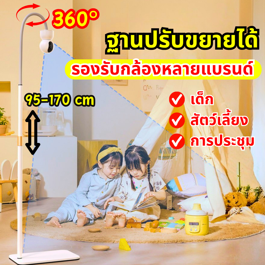 ขายึดกล้องวงจรปิดแบบตั้งพื้น ขายึดกล้อง เหมาะสำหรับห้องนั่งเล่น และวางบนเปลเด็กได้ ยาว 1.8 เมตร มีสายไฟซ่อนอยู่