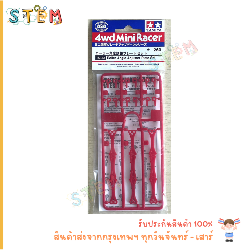 TAMIYA 15373 Roller Angle Adjuster Plate Set สินค้าพร้อมส่ง !!!