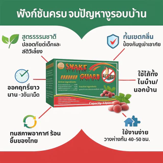🐍วางปุ๊บ งูหนีทันที! ก้อนไล่งู 12 เม็ด ยาไล่งู ไม่เข้าใกล้ ไม่กลับมา แขวนหรือวางได้ ใช้ได้ในร่มและกลางแจ้ง ทนฝน ปลอดภัย